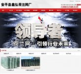 嚴(yán)厲譴責(zé)安平縣荷蘭網(wǎng)廠抄襲和拷貝本網(wǎng)站的無恥行為！